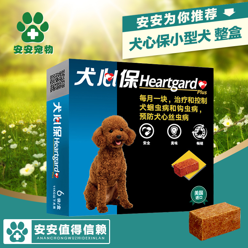 犬心保小型犬牛肉块 犬心宝狗狗体内心丝虫驱虫药整盒|msdalam kategori haiwan peliharaan/makanan haiwan dan bekalan, Cat/produk penjagaan kesihatan anjing - dari Buy2taobao.com untuk memberikan perkhidmatan ejen Taobao profesional membeli