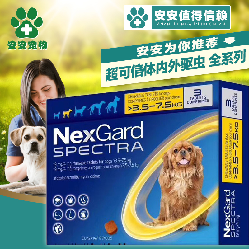 法国超可信口服牛肉味体内外驱虫药小中大型犬驱蜱虫蛔虫跳蚤等|msdalam kategori haiwan peliharaan/makanan haiwan dan bekalan, Dog Treats - dari Buy2taobao.com untuk memberikan perkhidmatan ejen Taobao profesional membeli