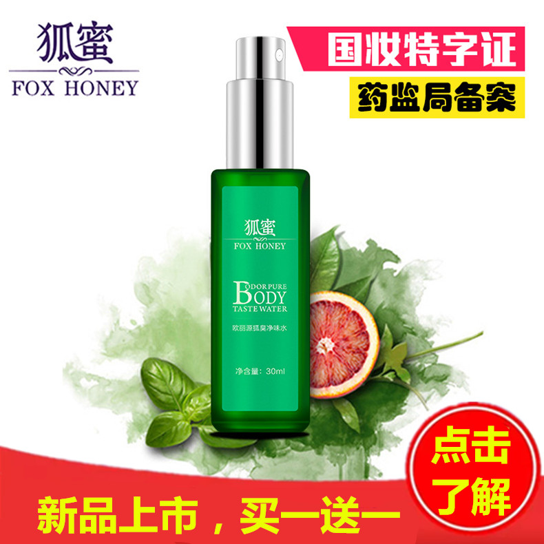 Buy 1, send 1 Odor Lasting Taste Smell The smell of sweat Foot odor Body Lotion Antiperspirant Sprayin the Skin Care/Body/Essential oils , Body Care (New) , Deodorant category - from Buy2taobao.com to provide professional Taobao agent buy service