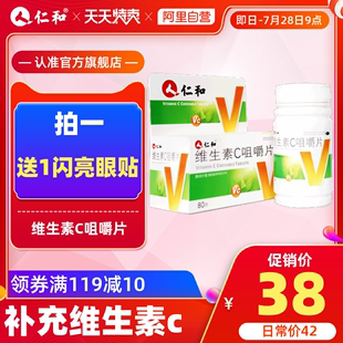 renhe vitamin c chewable tablets otc vitamin c tablets help whiten vc lozenge medicinal tablets and enhance resistance