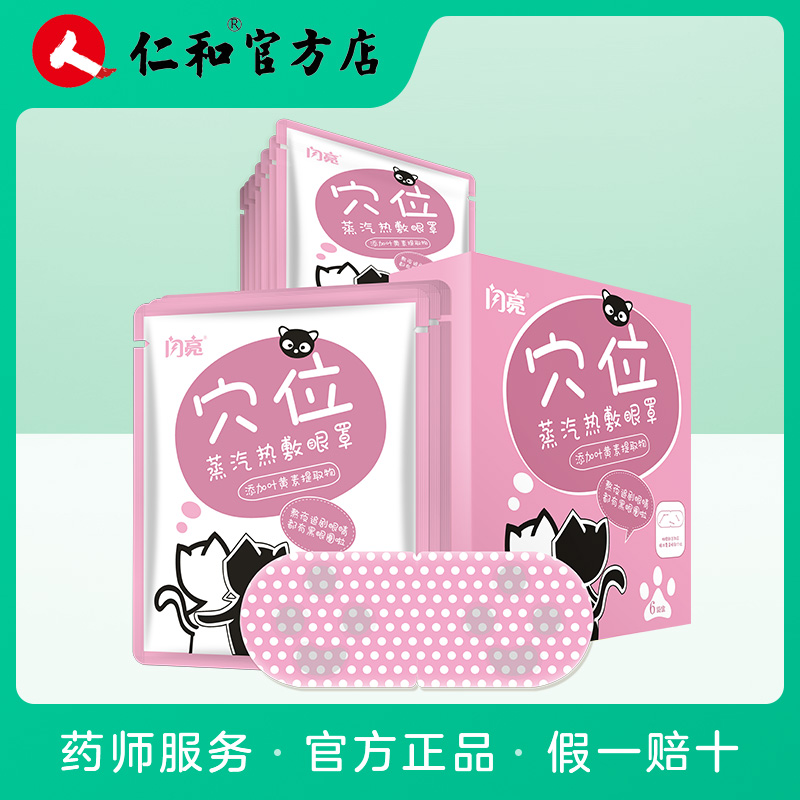 閃亮熱敷蒸汽眼罩睡眠遮光眼部穴位按摩發熱眼罩緩解眼疲勞在類目 居家日用, 防護用品, 眼罩中 - 來自Buy2taobao.com提供專業的淘寶代購服務