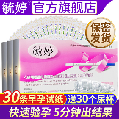 毓婷验孕棒早早孕试纸测试精准测量怀孕测孕女高精度hcg正品试条