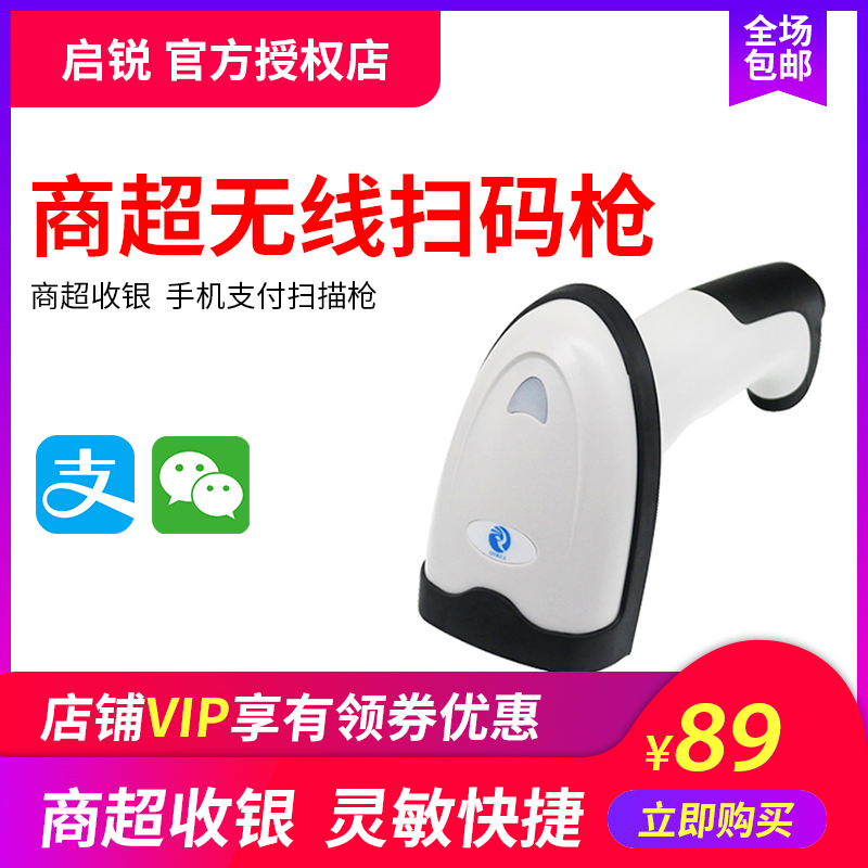 启锐QR-S6S无线一维码扫描枪激光条码扫码器仓库快递把枪在类目 办公设备/耗材/相关服务, 条码扫描/采集器材, 条码扫描枪中 - 来自Buy2taobao.com提供专业的淘宝代购服务