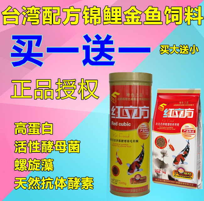 紅立方擬生態金魚錦鯉增豔專用糧螺旋藻魚食飼料魚糧成長不渾包郵在類目 寵物/寵物食品及用品, 水族世界, 觀賞魚飼料中 - 來自Buy2taobao.com提供專業的淘寶代購服務