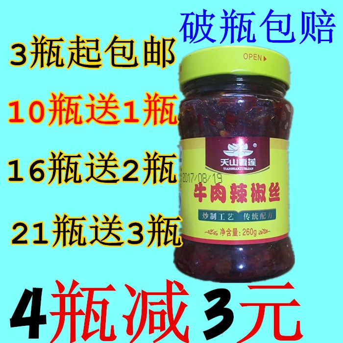 1月产3瓶包邮促销4瓶减3元10瓶送1瓶~新疆特产天山雪莲牛肉辣椒丝|msdalam kategori beras/Utara-Selatan barangan kering/perasa, perasa/Jam/salad, sos, sos lada panas - dari Buy2taobao.com untuk memberikan perkhidmatan ejen Taobao profesional membeli