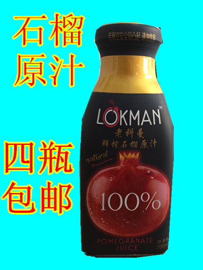 新生産4瓶包郵 正宗新疆飲料 老科曼石榴原汁在類目 咖啡/麥片/衝飲, 飲料, 果蔬汁, 純果蔬汁中 - 來自Buy2taobao.com提供專業的淘寶代購服務