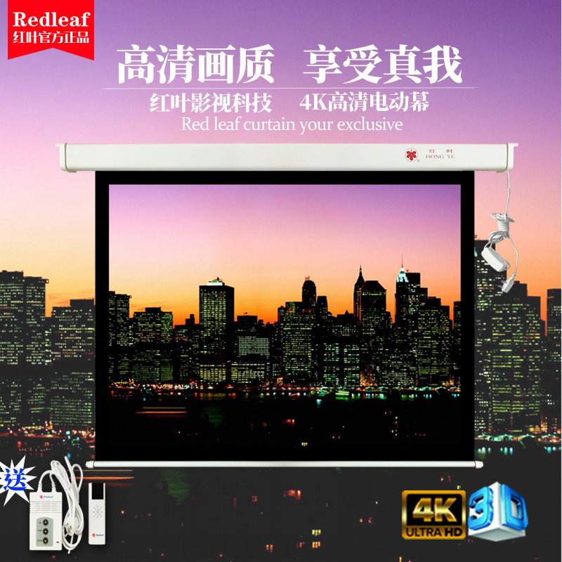 紅葉電動投影儀幕布120寸4:3貼牆高清3D白玻纖遙控升降電動幕 家庭影院激光投影屏幕背景布在類目 辦公設備/耗材/相關服務, 投影機配件, 幕布中 - 來自Buy2taobao.com提供專業的淘寶代購服務