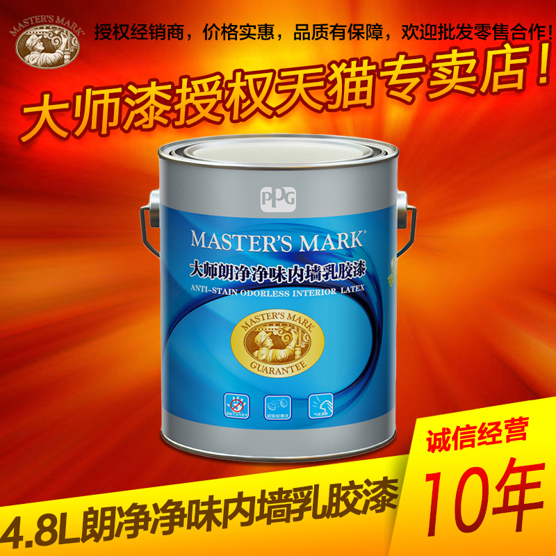 PPG美国大师漆 4.8L朗净净味内墙乳胶漆(蛋壳光) MAO-3210|ruв категории основы строительных материалов, покрытие (латексная краска), латексная краска - от Buy2taobao.com для оказания профессиональной услуги покупки агента Taobao