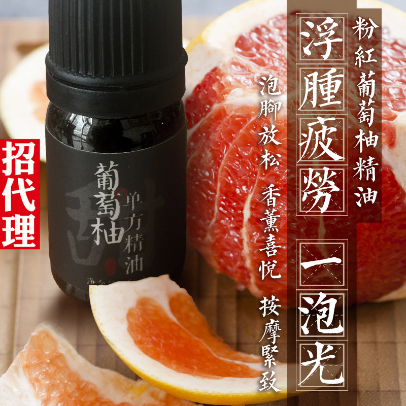 娘心美國粉紅葡萄柚精油單方腹部面部腿部排水控油香薰包郵正品在類目 美容護膚/美體/精油, 精油芳療, 單方精油中 - 來自Buy2taobao.com提供專業的淘寶代購服務