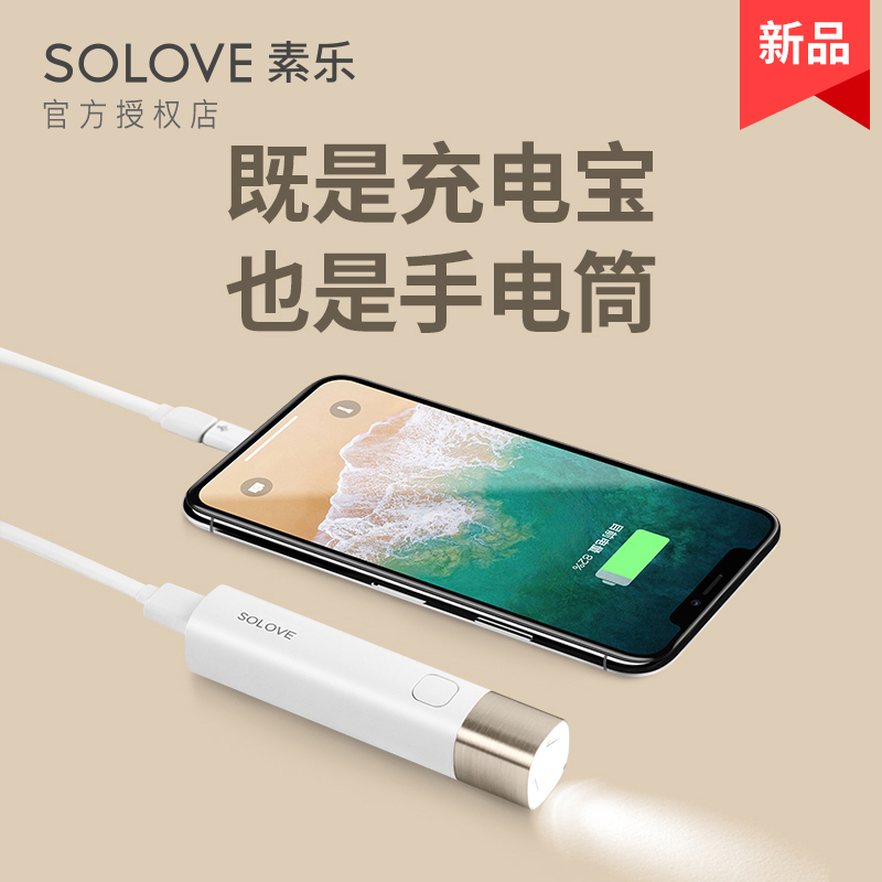 素乐充电宝手电二合一3000毫安智能安全三模式送挂绳数据线防滚边在类目 3C数码配件, 移动电源中 - 来自Buy2taobao.com提供专业的淘宝代购服务