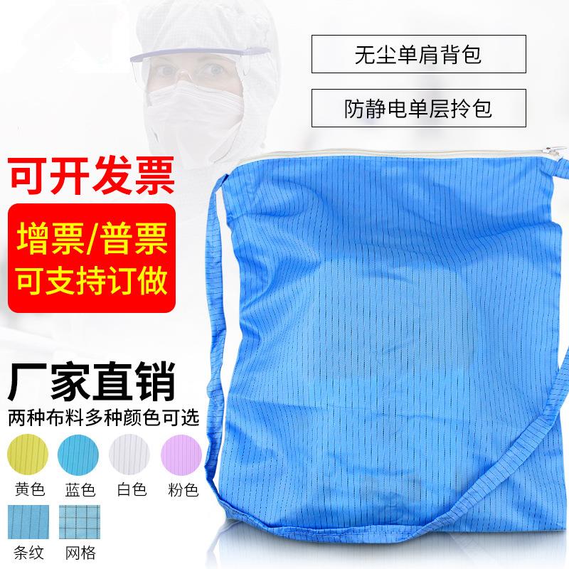 防静电无尘包背包斜挎包无尘室洁净袋无尘服袋子收纳包可定制规格|msdalam kategori rumah harian, Peralatan perlindungan, pakaian perlindungan - dari Buy2taobao.com untuk memberikan perkhidmatan ejen Taobao profesional membeli