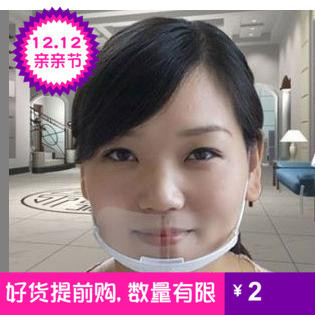 特价 专利防雾透明塑料口罩 餐饮酒店食堂美容卫生微笑口罩|ruв категории кухня/посуда, посуда, другие - от Buy2taobao.com для оказания профессиональной услуги покупки агента Taobao
