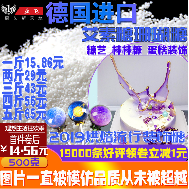 德国进口 艾素糖 珊瑚糖 星空棒棒糖原料 拉丝糖创意盘饰蛋糕装饰在类目 厨房/烹饪用具, 烹饪用具, 其它中 - 来自Buy2taobao.com提供专业的淘宝代购服务