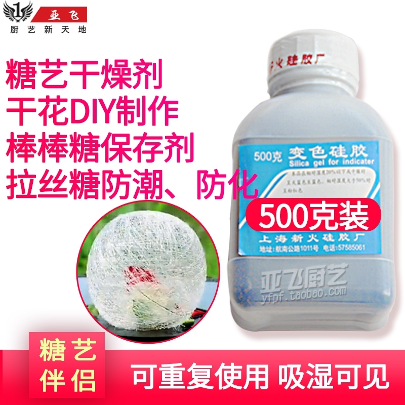 糖艺干燥剂 防潮剂变色指示剂变色硅胶潮剂保存剂 拉丝糖网保存剂在类目 厨房/烹饪用具, 烹饪用具, 其它中 - 来自Buy2taobao.com提供专业的淘宝代购服务