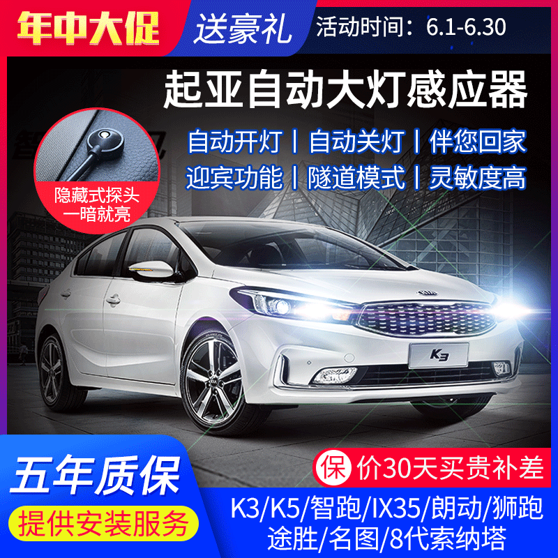 现代起亚IX35途胜K3自动大灯感应器智跑K5改装智能车灯开关控制器在类目 汽车/用品/配件/改装, 汽车零配件, 电气系统, 汽车传感器中 - 来自Buy2taobao.com提供专业的淘宝代购服务