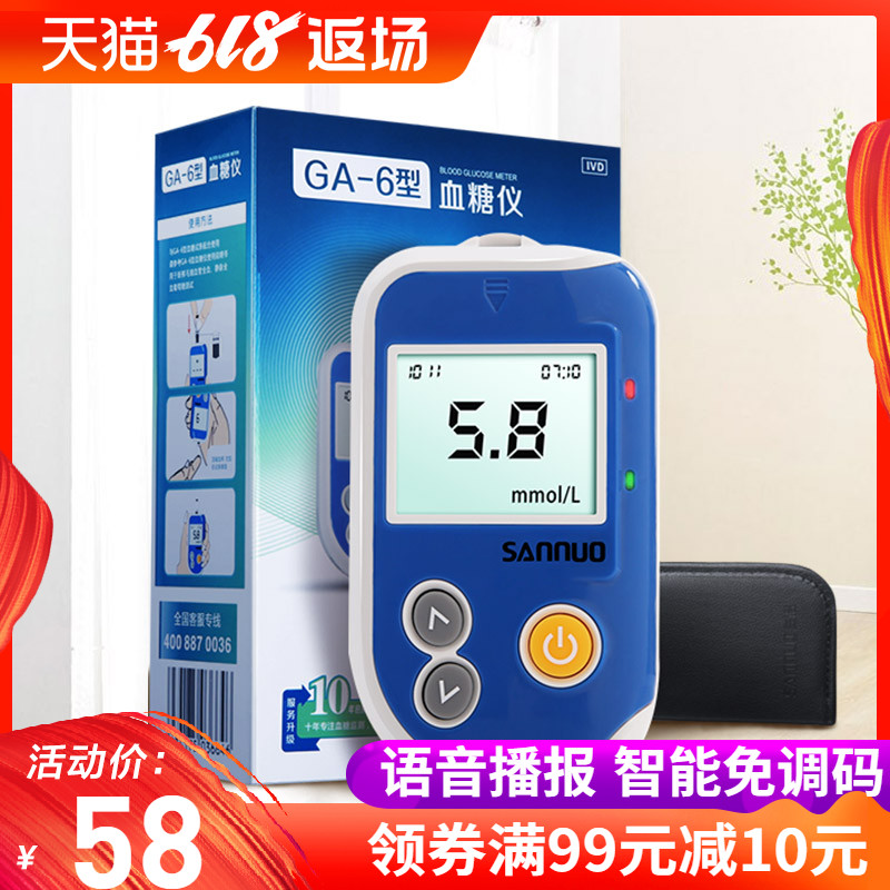 三诺ga-6型血糖测试仪家用医用精准全自动测血糖的仪器100片试纸在类目 OTC药品/医疗器械/计生用品, 医疗器械, 血糖用品中 - 来自Buy2taobao.com提供专业的淘宝代购服务