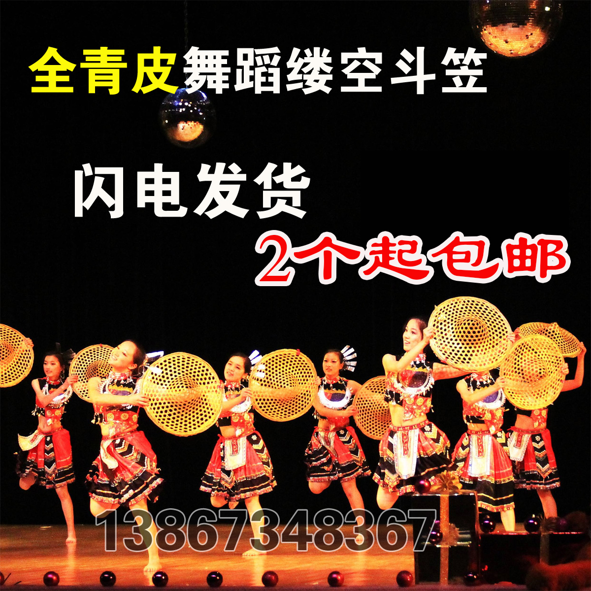 舞蹈斗笠帽子黎乡笠影舞蹈道具舞台演出斗笠农家乐装饰斗笠斗笠帽在类目 特色手工艺, 地区民间特色手工艺, 竹编/竹雕中 - 来自Buy2taobao.com提供专业的淘宝代购服务