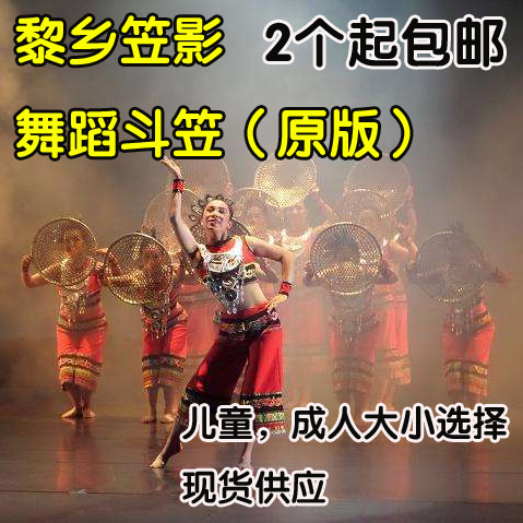 舞蹈斗笠帽子黎乡笠影舞蹈道具舞台演出斗笠道竹编斗笠帽竹编帽子在类目 特色手工艺, 地区民间特色手工艺, 竹编/竹雕中 - 来自Buy2taobao.com提供专业的淘宝代购服务