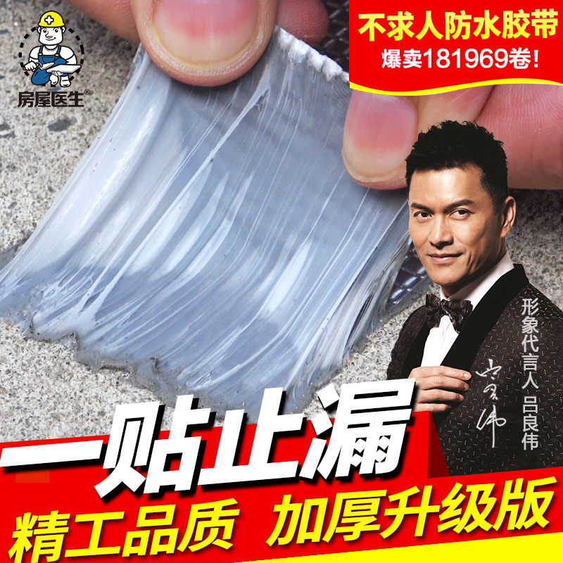 waterproof tape Roof Roof Roof Crack Water leakage Strength Butyl autohesion Coil Plugging Wang Fill in a leak Material Sciencein the Basic building materials , Waterproof (New) , Waterproof coating category - from Buy2taobao.com to provide professional Taobao agent buy service