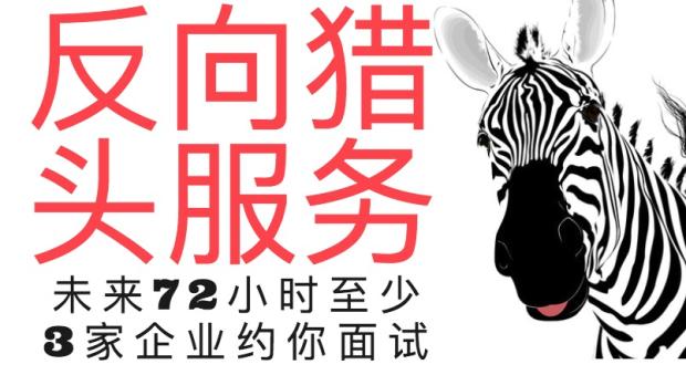 猎头 HR 卡卡 中英文简历改写 精准投递 反向猎头 面试直通车在类目 办公设备/耗材/相关服务, 服务类, 商务礼品个性定制服务中 - 来自Buy2taobao.com提供专业的淘宝代购服务