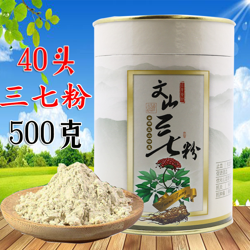 正品云南文山40头破壁超细三七粉特级野生纯田七粉500克 买5送1|msdalam kategori makanan berkhasiat tradisional, Tiga puluh tujuh - dari Buy2taobao.com untuk memberikan perkhidmatan ejen Taobao profesional membeli
