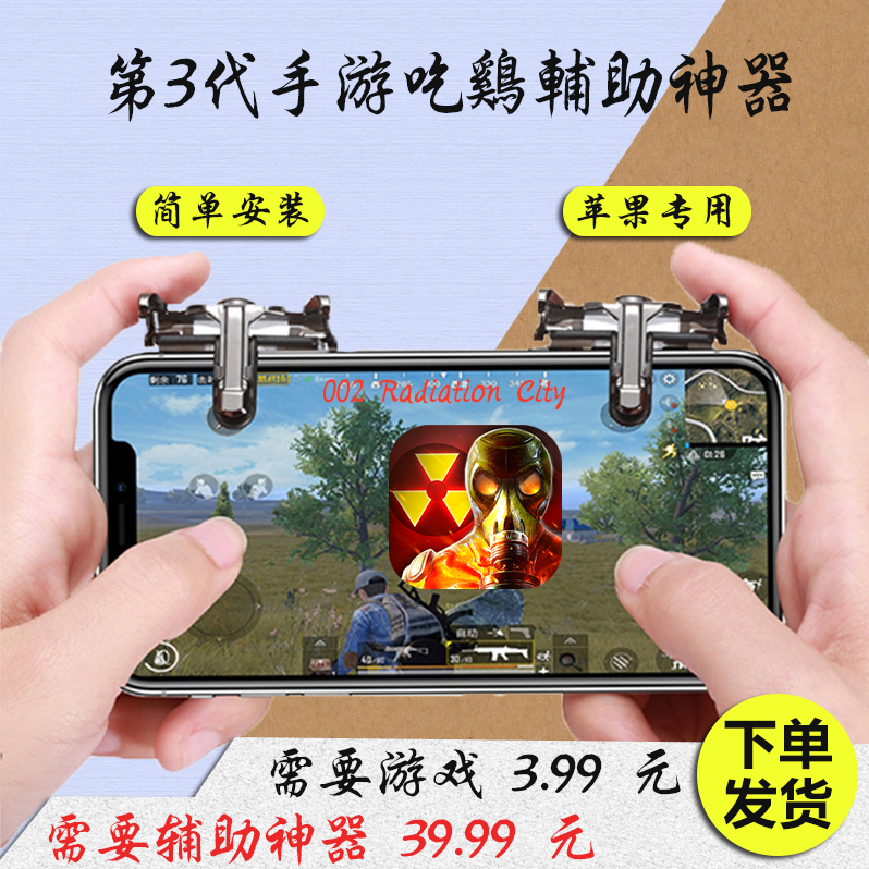 002 Chicken hand auxiliary Key suit support Radiation-City lOS Platform downloadin the Video game/Fitting/Game/Raiders , PS Host Accessories , Other Accessories category - from Buy2taobao.com to provide professional Taobao agent buy service
