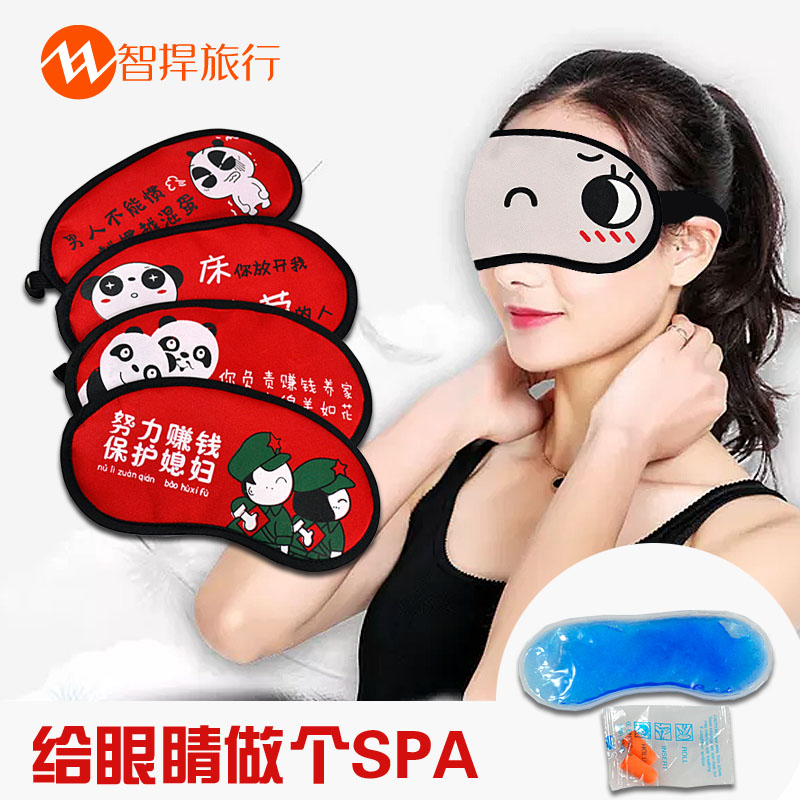萌趣創意睡覺遮光眼罩熱敷冰袋透氣眼罩女男士學生護眼緩解眼疲勞在類目 居家日用, 防護用品, 眼罩中 - 來自Buy2taobao.com提供專業的淘寶代購服務