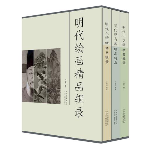 正版现货 明代绘画精品辑录 王国栋 9787559201447 北京美术摄影出版社在类目 书籍/杂志/报纸, 艺术, 绘画(新)中 - 来自Buy2taobao.com提供专业的淘宝代购服务