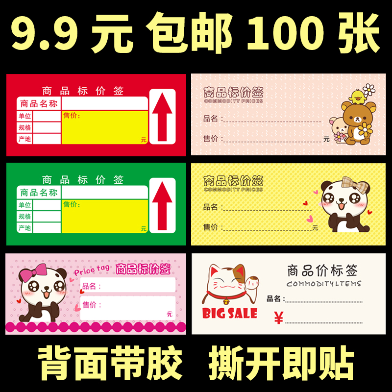 价品价签价格标价签格超市牌标价牌价钱商品纸标签用在类目 办公设备/耗材/相关服务, 办公用纸, 商标纸/标签纸中 - 来自Buy2taobao.com提供专业的淘宝代购服务