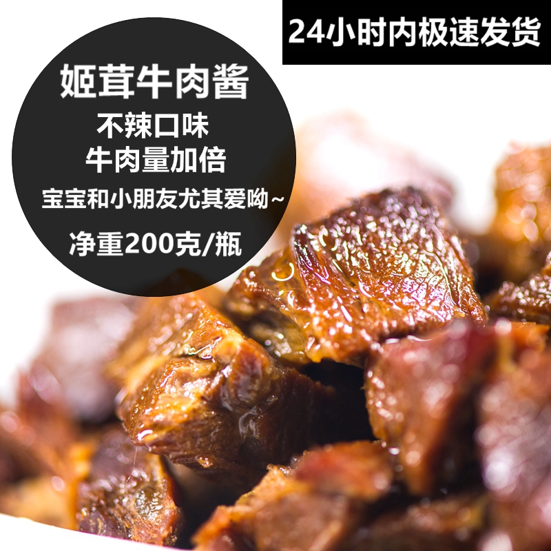 匠样子4瓶装姬茸牛肉酱不辣香浓拌饭煮面火锅料配馒头百搭宝宝酱在类目 粮油米面/南北干货/调味品, 调味品/果酱/沙拉, 调味酱, 酱类调料中 - 来自Buy2taobao.com提供专业的淘宝代购服务