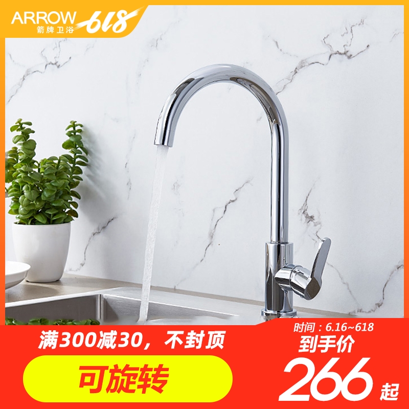 arrow箭牌卫浴厨房精铜水龙头可旋转冷热洗菜盆不含铅水槽龙头在类目 家装主材, 卫浴用品, 卫浴龙头, 面盆龙头中 - 来自Buy2taobao.com提供专业的淘宝代购服务