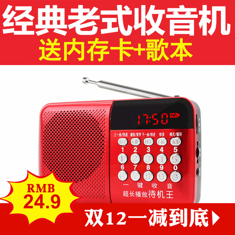 老人收音机内存便携式充电唱戏机MP3音乐播放器随身听在类目 影音电器, 随身听/便携视听/收音, 收音机中 - 来自Buy2taobao.com提供专业的淘宝代购服务