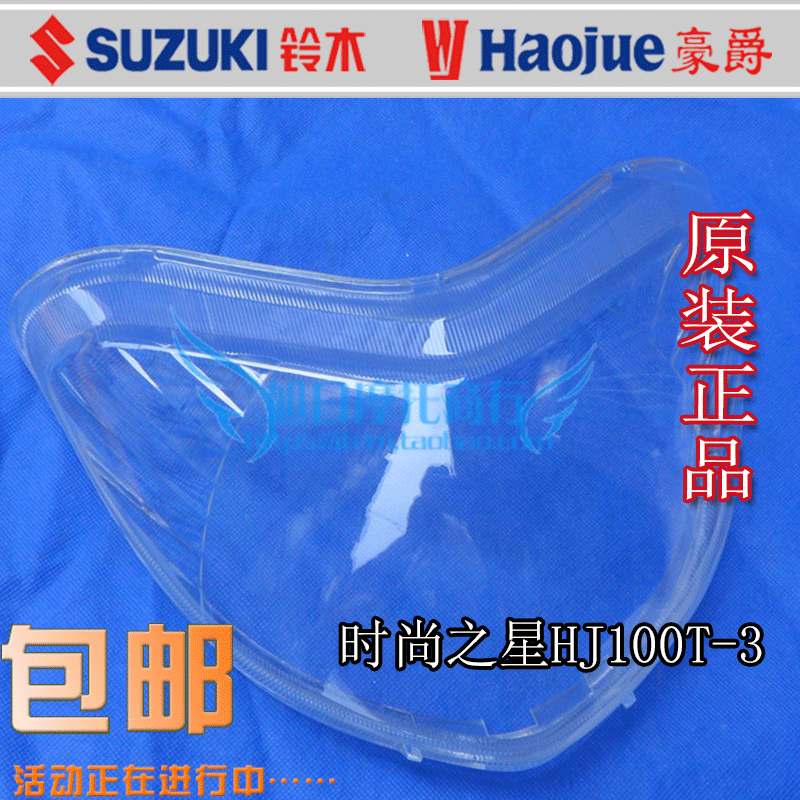 适用豪爵时尚之星HJ100T-3原装踏板车大灯玻璃前大灯罩大灯壳透镜在类目 摩托车/装备/配件, 摩托车配件, 摩托车车灯中 - 来自Buy2taobao.com提供专业的淘宝代购服务