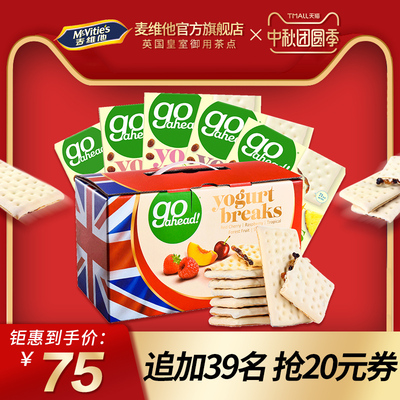 英国进口Go ahead水果酸奶夹心饼干5盒890g大礼包 网红休闲零食