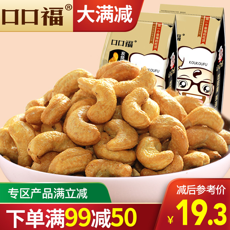 满99减50口口福炭烧腰果190g散装坚果零食香酥碳烤腰果仁熟包邮|ruв категории закуски/орехи/специальность, ореховый/орехи/жареные семечки, кешью - от Buy2taobao.com для оказания профессиональной услуги покупки агента Taobao