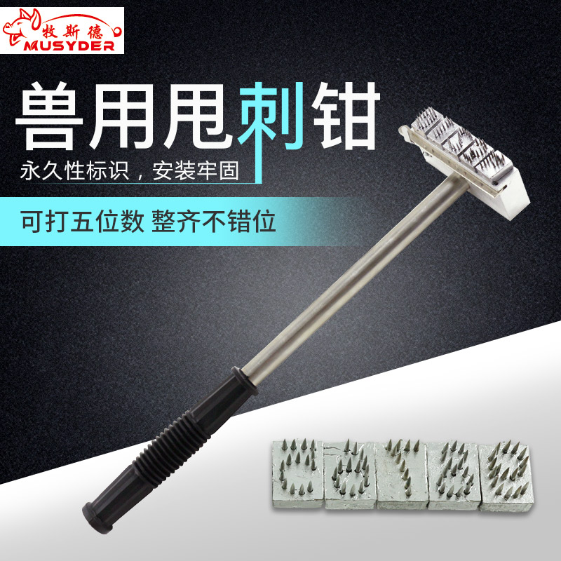 牧斯德兽用甩刺锤 屠宰场记号钳猪用进口刺青锤 加拿大进口纹身钳在类目 畜牧/养殖物资, 畜牧/养殖设备, 畜牧/养殖器械中 - 来自Buy2taobao.com提供专业的淘宝代购服务