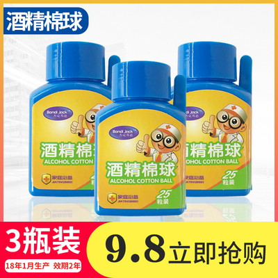 酒精棉球家用伤口清洁消毒液水棉花球棉片碘伏创可贴棉签包邮