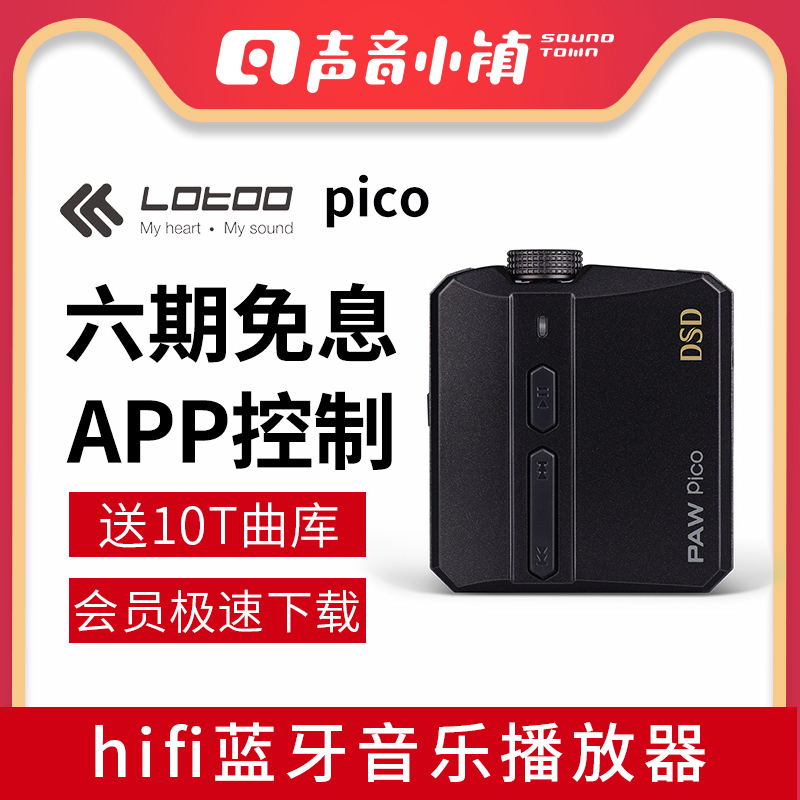Lotoo乐图PAW pico无损音乐播放器HIFI发烧运动便携MP3迷你随身听在类目 MP3/MP4/iPod/录音笔中 - 来自Buy2taobao.com提供专业的淘宝代购服务