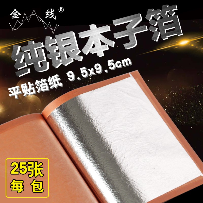 金线99.99%纯银箔 纯金箔 食品装饰金箔9.5X9.5厘米 25张本包邮|msdalam kategori bahan binaan asas, bahan-bahan hiasan yang baru, daun emas - dari Buy2taobao.com untuk memberikan perkhidmatan ejen Taobao profesional membeli