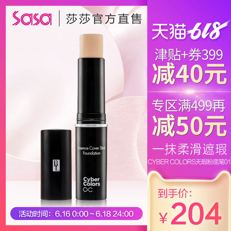 sasa莎莎 CYBER COLORS尚智色彩 精華柔滑無暇粉底筆粉底膏在類目 彩妝/香水/美妝工具, 粉底液/膏中 - 來自Buy2taobao.com提供專業的淘寶代購服務