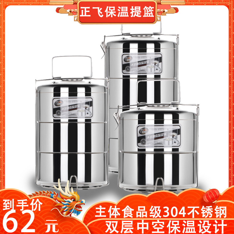 正飛主體304四層不鏽鋼保溫提籃 鍋/多層保溫飯盒提鍋便當盒包郵在類目 餐飲具, 餐具, 飯盒/保溫桶/保溫提鍋中 - 來自Buy2taobao.com提供專業的淘寶代購服務