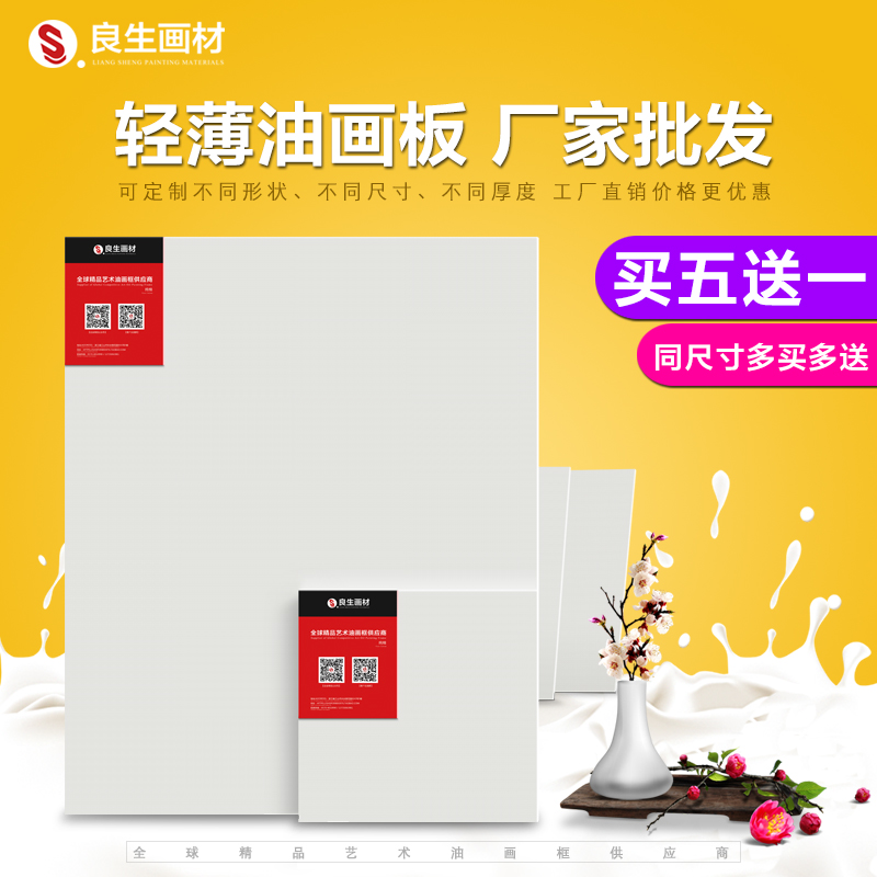 Liang Sheng painting materials Cotton Sketchpad canvas propylene Drawing board Oil Painting Frame Oil Painting Cardboard Practice Fine Arts Suppliesin the Electronic Dictionary/Electronic paper book/Stationery , Painting tools/Painted wood/Calligraphy Supplies , Oil paint category - from Buy2taobao.com to provide professional Taobao agent buy service