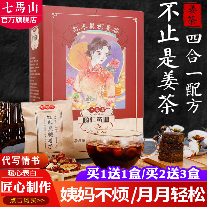 七马山黑糖姜茶大姨妈体寒月经调理气血红糖姜茶块水姜糖茶小袋装在类目 咖啡/麦片/冲饮, 藕粉/麦片/冲饮品, 姜汤中 - 来自Buy2taobao.com提供专业的淘宝代购服务
