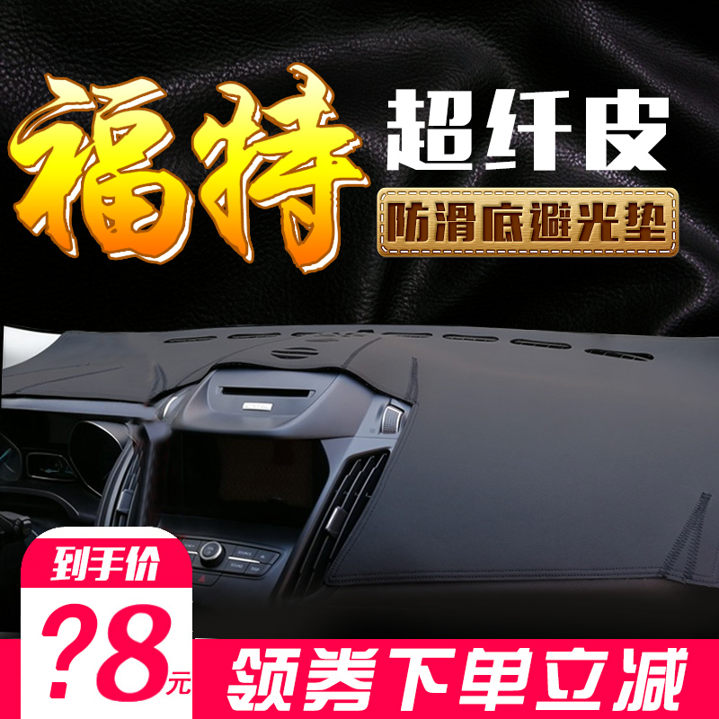 福特福睿斯福克斯翼虎蒙迪欧锐界汽车中控台盘防晒垫仪表台避光垫在类目 汽车/用品/配件/改装, 汽车用品/内饰品, 防滑垫/防护垫中 - 来自Buy2taobao.com提供专业的淘宝代购服务