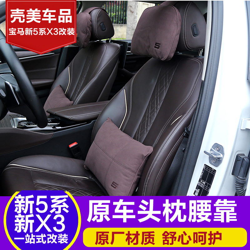 18-19 BMW 5 X3 Front By waist 525li28i530 Interior refit Dedicated Pillowin the Car/Articles/Fitting/Refit , Car Accessories/The jewelry , Headrest category - from Buy2taobao.com to provide professional Taobao agent buy service