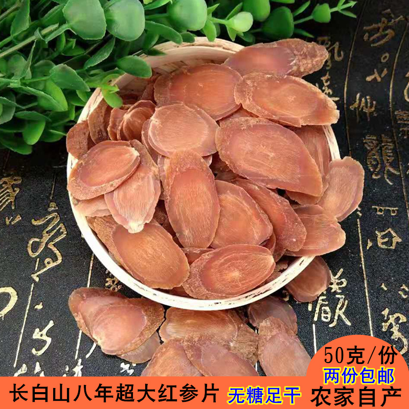 长白山无糖红参片50克人参大片八年根红参切片东北特产正宗高丽参在类目 传统滋补营养品, 参类滋补品, 人参/园参中 - 来自Buy2taobao.com提供专业的淘宝代购服务