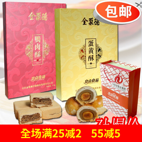全聚德京点食品 蛋黄酥+鸭肉酥+手提袋 中秋月饼 点心 早餐在类目 零食/坚果/特产, 糕点/点心, 月饼中 - 来自Buy2taobao.com提供专业的淘宝代购服务