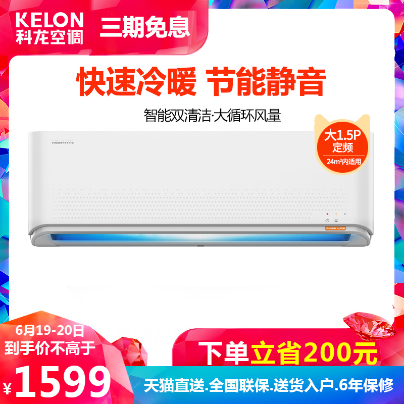 科龙大1.5匹p冷暖壁挂式节能省电家用挂机35卧室空调挂机壁挂式在类目 大家电, 空调中 - 来自Buy2taobao.com提供专业的淘宝代购服务