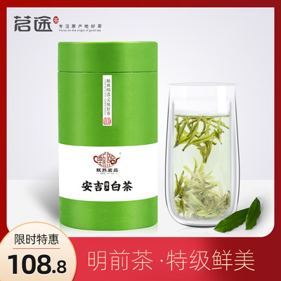 茗途安吉白茶明前茶叶特级绿茶2019正宗高山新茶125g珍稀茶叶春茶