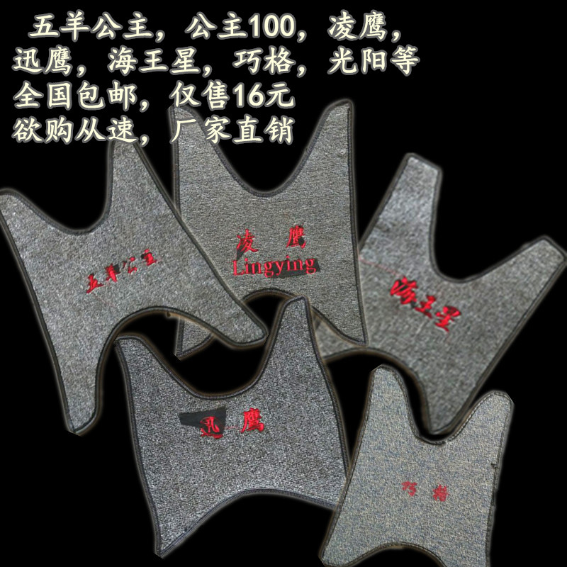 EMU Scooter pedal Steppin Eagle motorcycle Electric Foot scooter Electric vehicle door mat Harvard Wuyangin the Motorcycle/Equipment/Fitting , Motorcycle Maintenance decoration , Motorcycle footrest category - from Buy2taobao.com to provide professional Taobao agent buy service